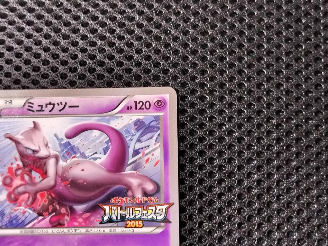 ポケモンカード　ミュウツー　バトルフェスタ 2015　プロモカード　...mr