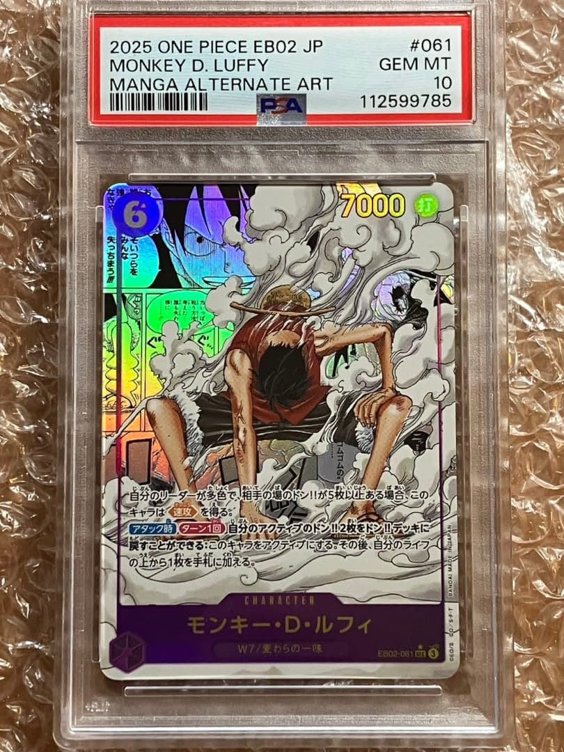 【PSA10】モンキー・D・ルフィ SEC (コミパラ) EB02-061
