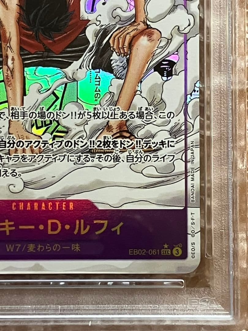 【PSA10】モンキー・D・ルフィ SEC (コミパラ) EB02-061