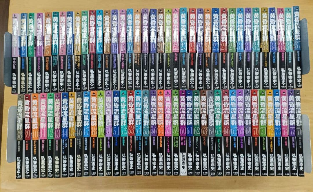 黄昏流星群　1～76巻　全巻セット　弘兼憲史