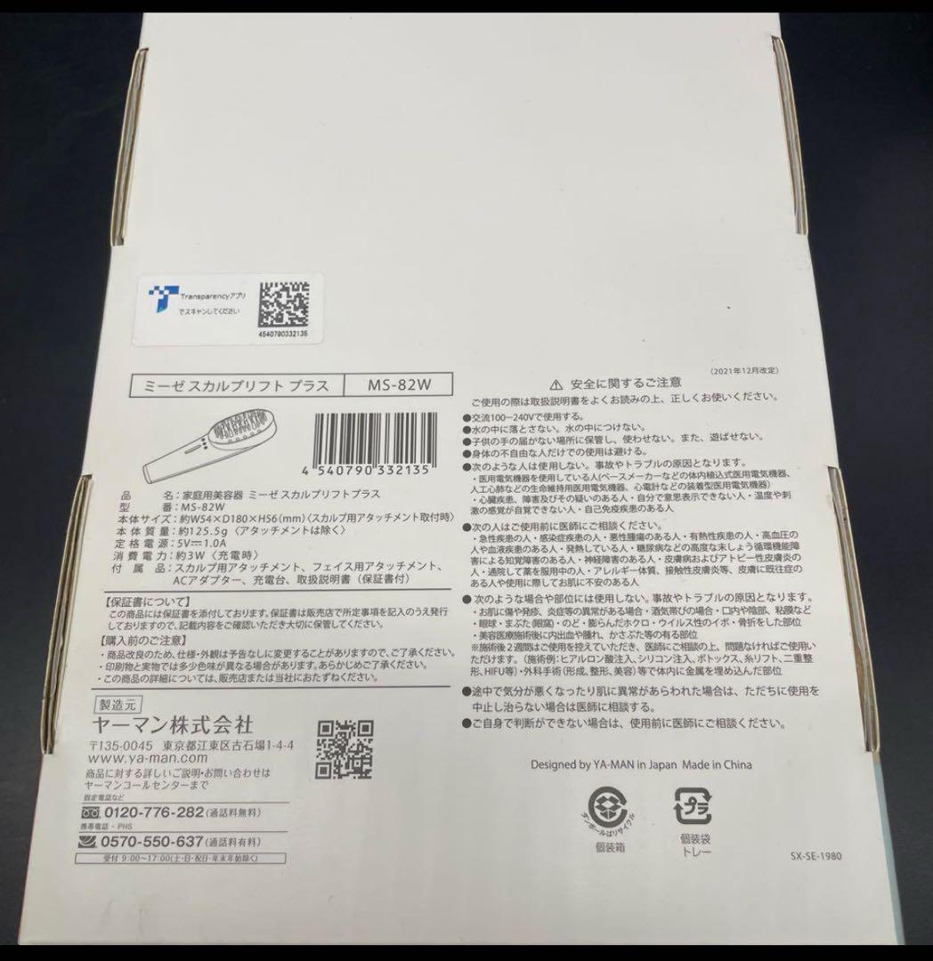 N775 YA-MAN ミーゼスカルプリフトプラス