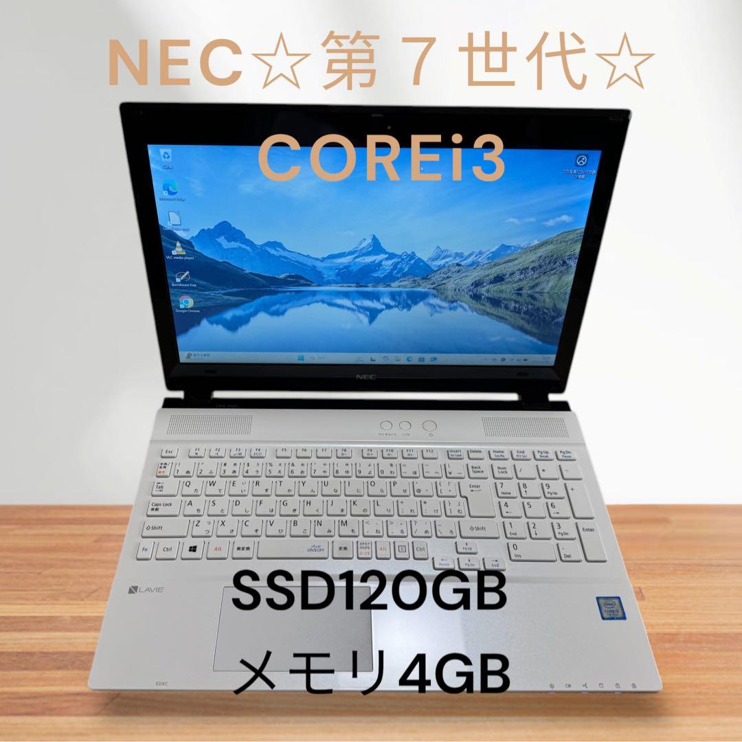 NEC✨第７世代❗️COREi3✨普段使いに❗️SSD搭載☆メモリ4GB❗️