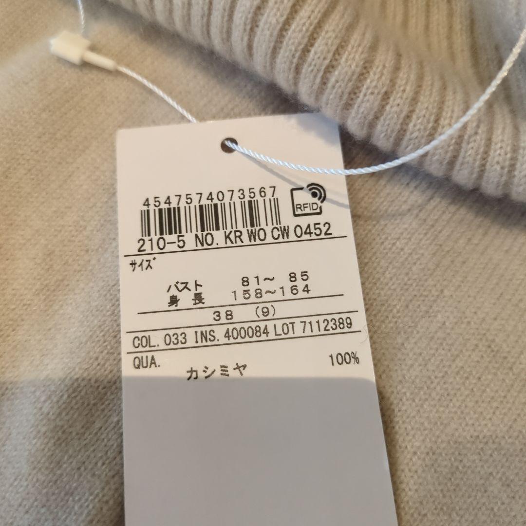 23区 カシミヤハイネック ニットセーター サイズ38 新品