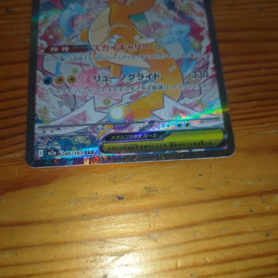 ポケカ MEGAドリームex メガカイリューex SAR