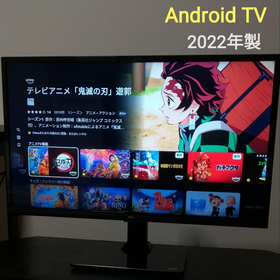 【Android TV／すぐ視聴セット】2022年製　 32型液晶テレビ
