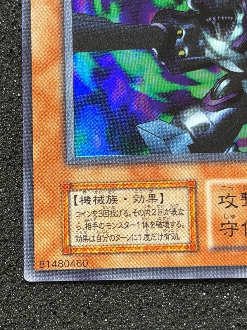 リボルバー・ドラゴン　初期　ウルトラ