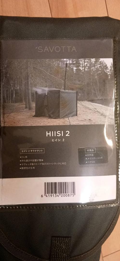 SAVOTTA サヴォッタ サウナテント ヒイシ 2