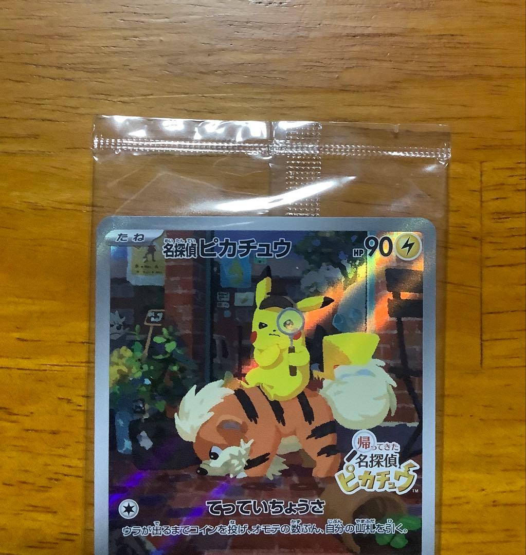 名探偵ピカチュウ　プロモ　未開封
