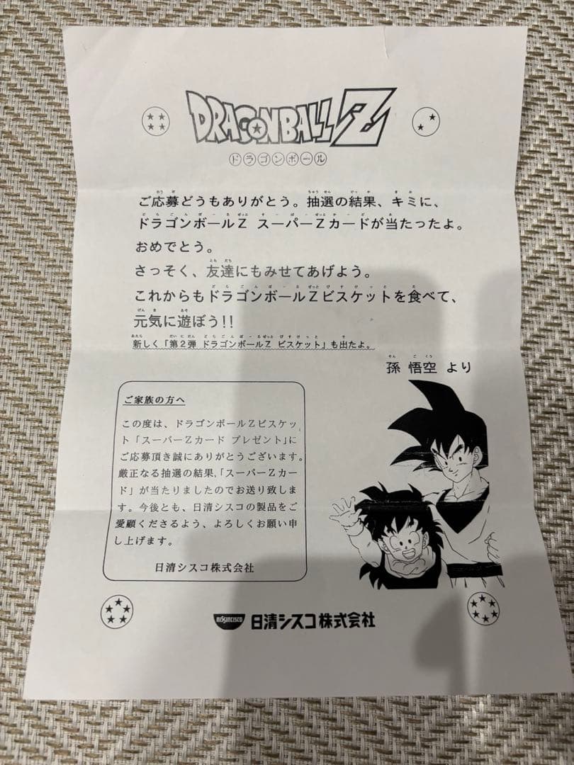 dragonball 抽選品第一弾全52種当選用紙、ケース付き1993年非売品