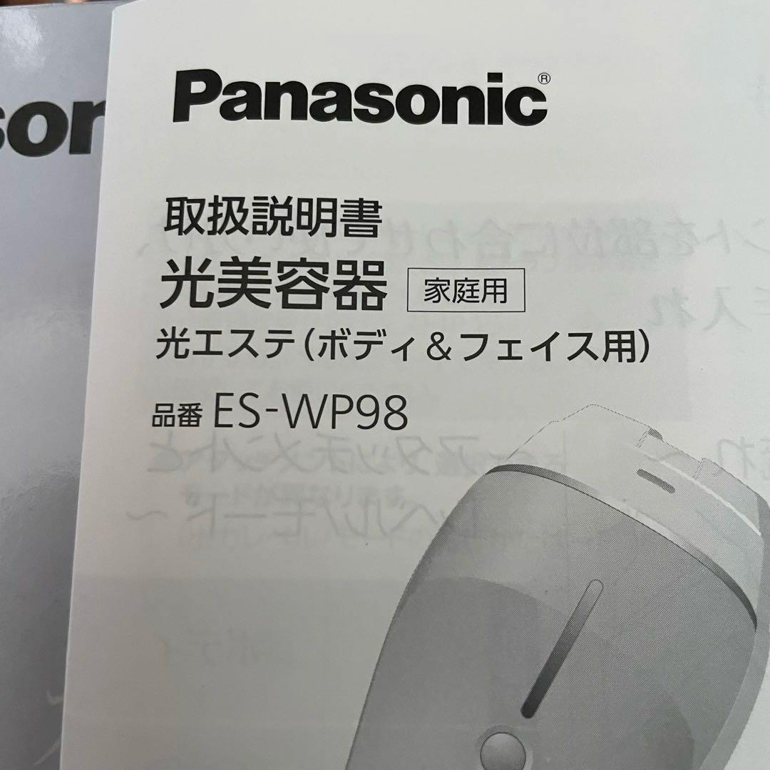 パナソニック ES-WP98 脱毛器　光美容器　光エステ　ほぼ未使用　人気