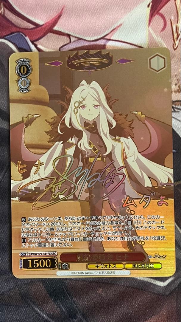 WS ブルーアーカイブ 風紀委員会 ヒナ SEC サイン