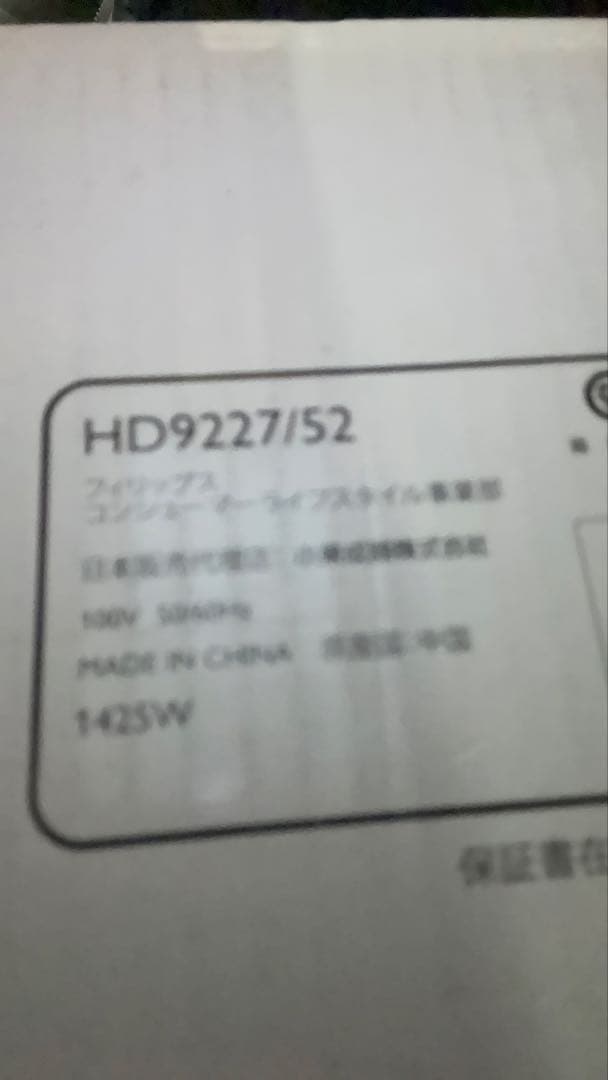 ✨【新品未開封品】フィリップスビバコレクションノンフライヤーH D9227/52