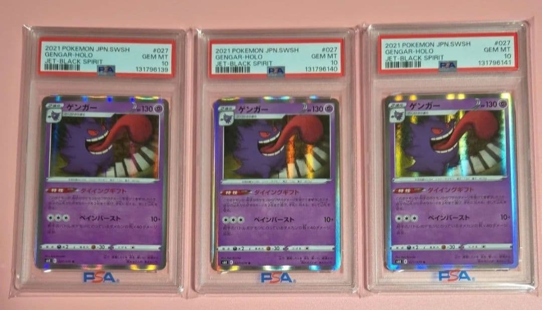 ポケモンカード ゲンガー 3枚セット 漆黒のガイスト　ダイイングギフトPSA10