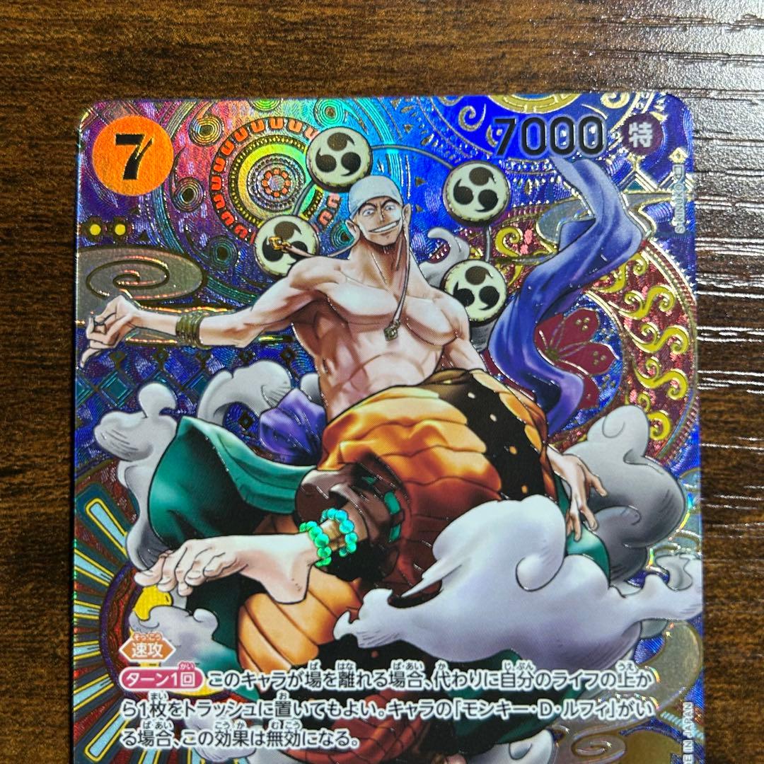 エネル スペシャルカード SP OP05