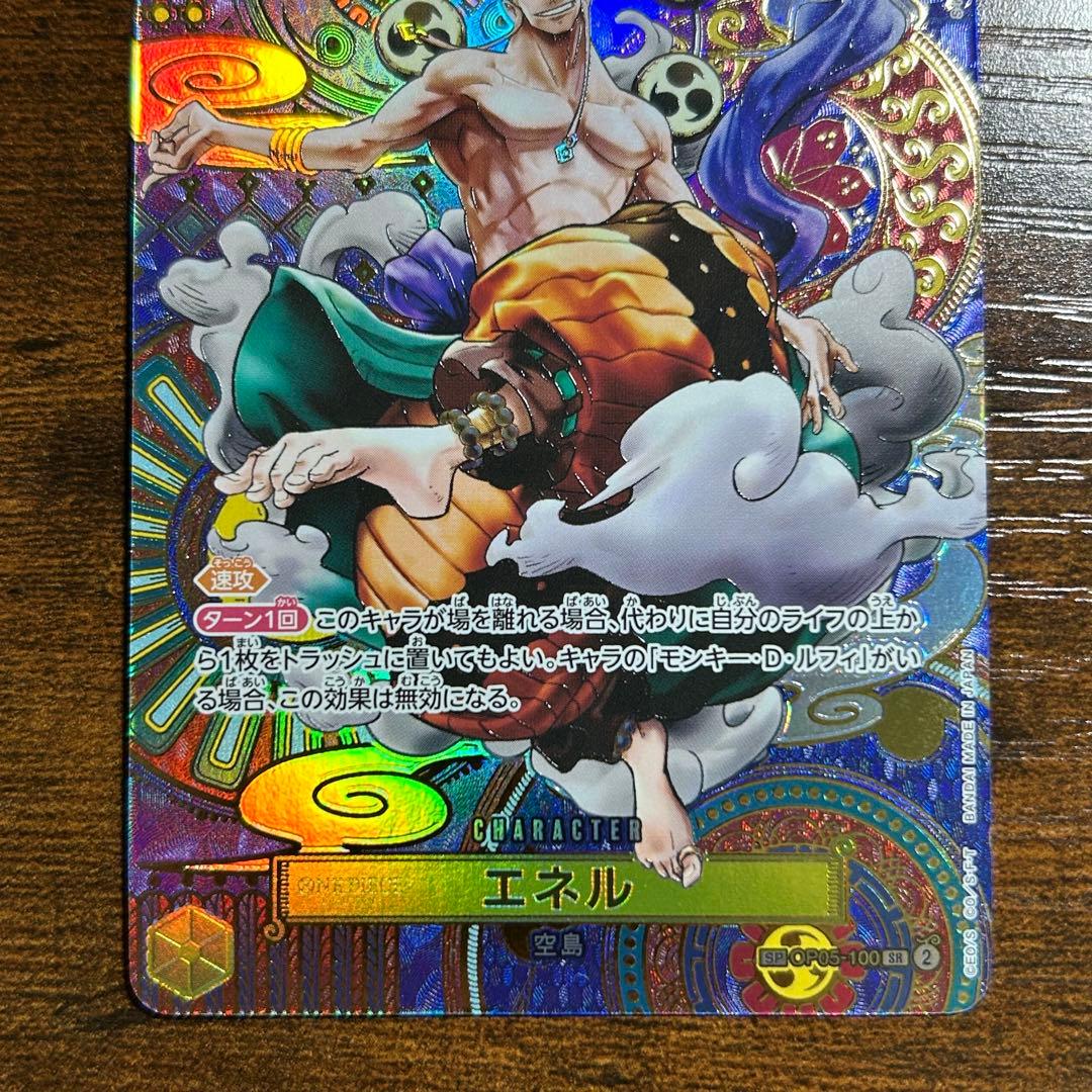 エネル スペシャルカード SP OP05