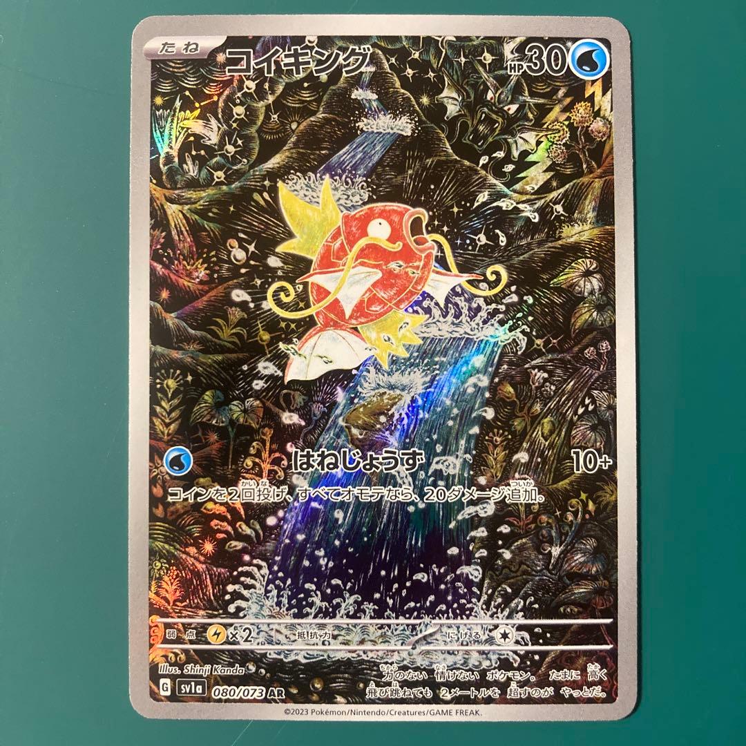 ポケカ コイキング sv1a 080/073 AR