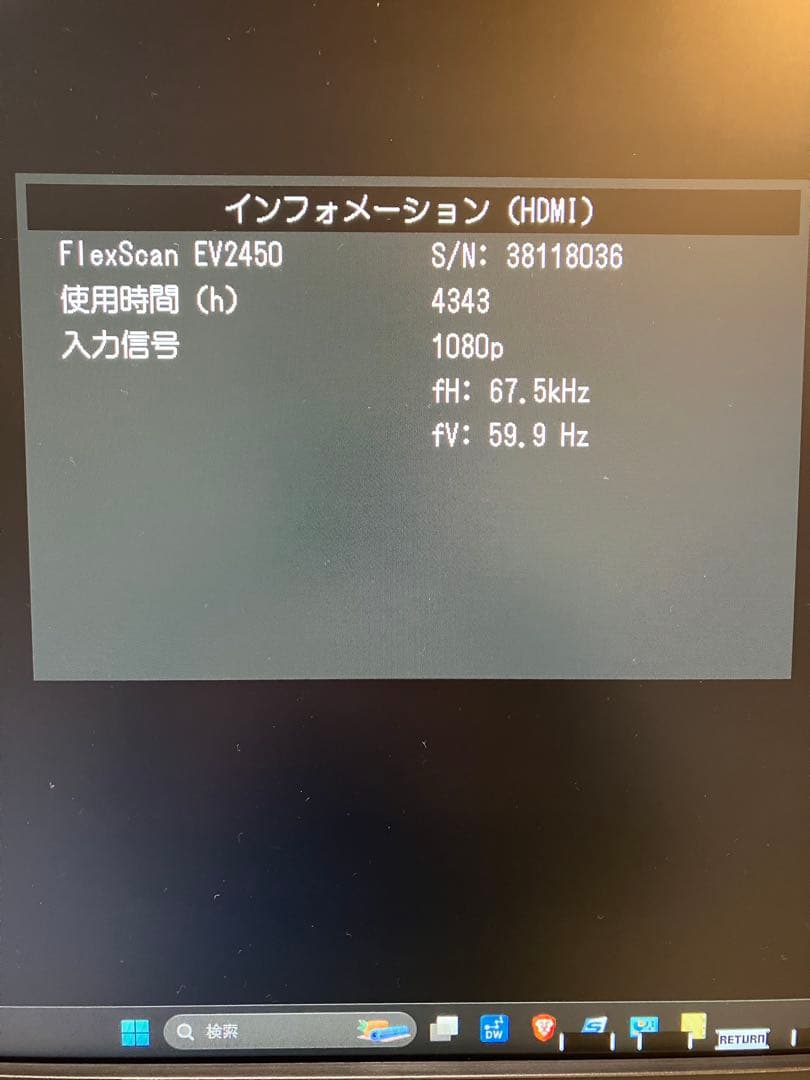 【美品】使用時間少なめ　EIZO Flex scan EV2450