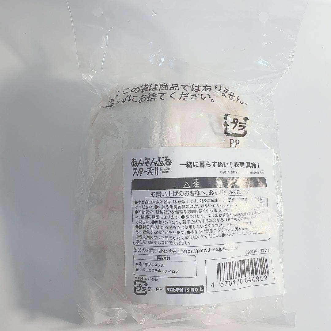 あんスタ 衣更真緒 一緒に暮らすぬい いつぬい