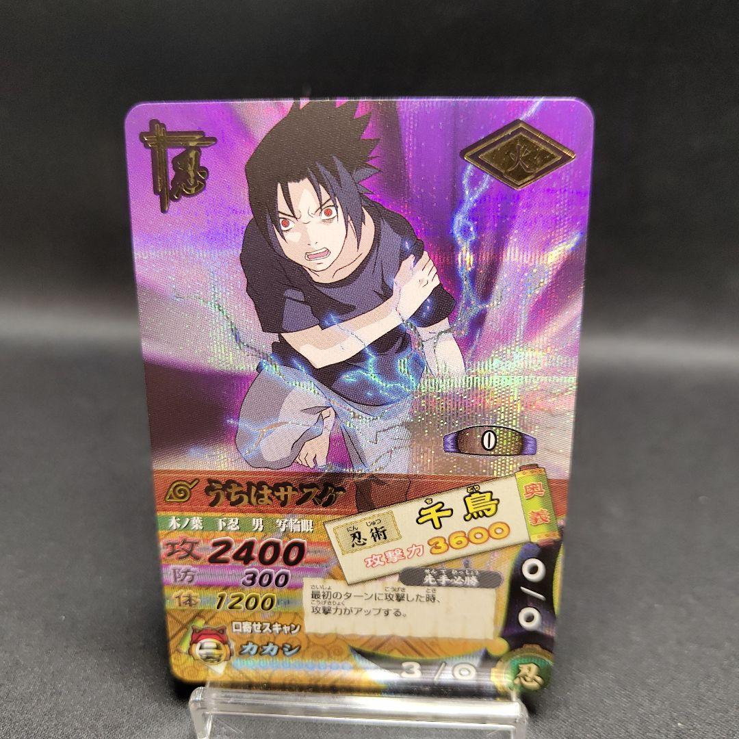 に*）様 ナルティメットカードバトル　うちはサスケ　初代　第一弾