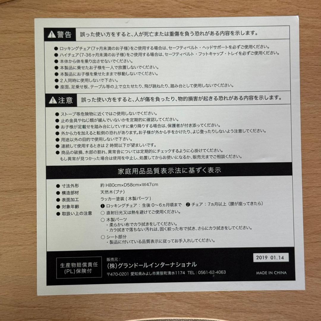 ☆Farska　スクロールチェアプラス　ファルスカ　ロッキング　ハイ　キッズ