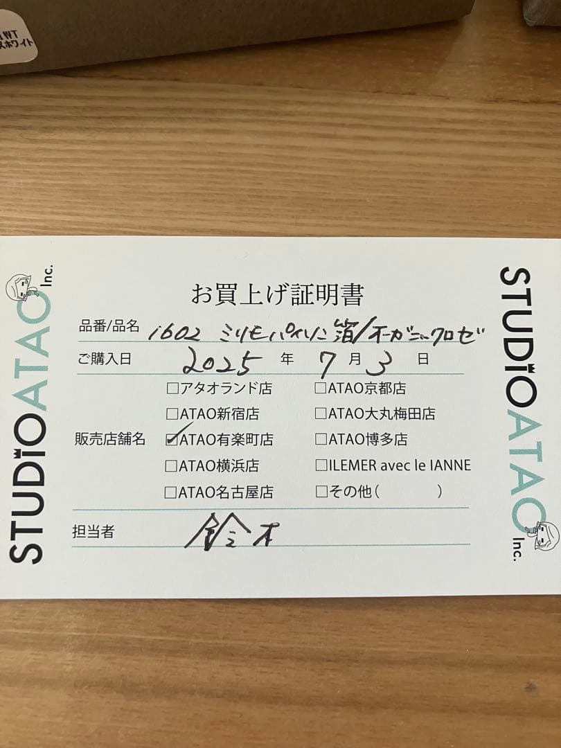 ATAO ミリモ　パイソン箔　オーガニックロゼ