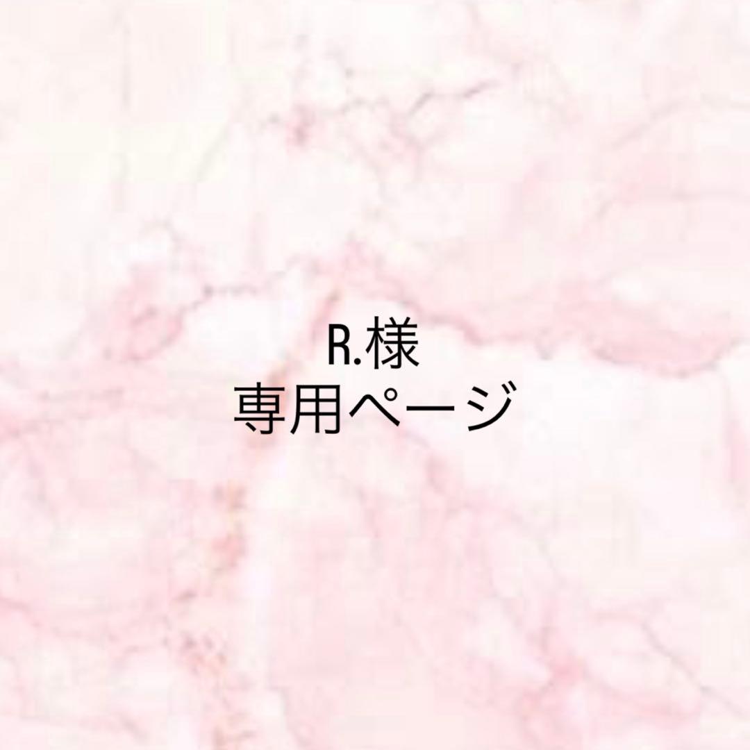R.ページ