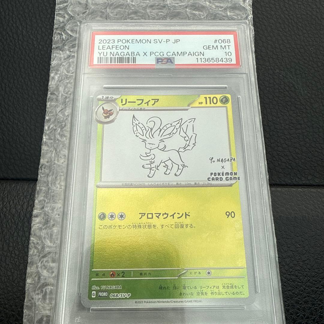 nagaba プロモ リーフィア