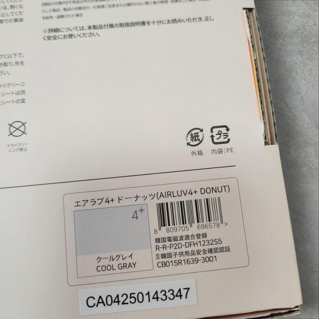 【新品】エアラブ 4プラス ドーナッツ クールグレー airluv4+ ドーナツ