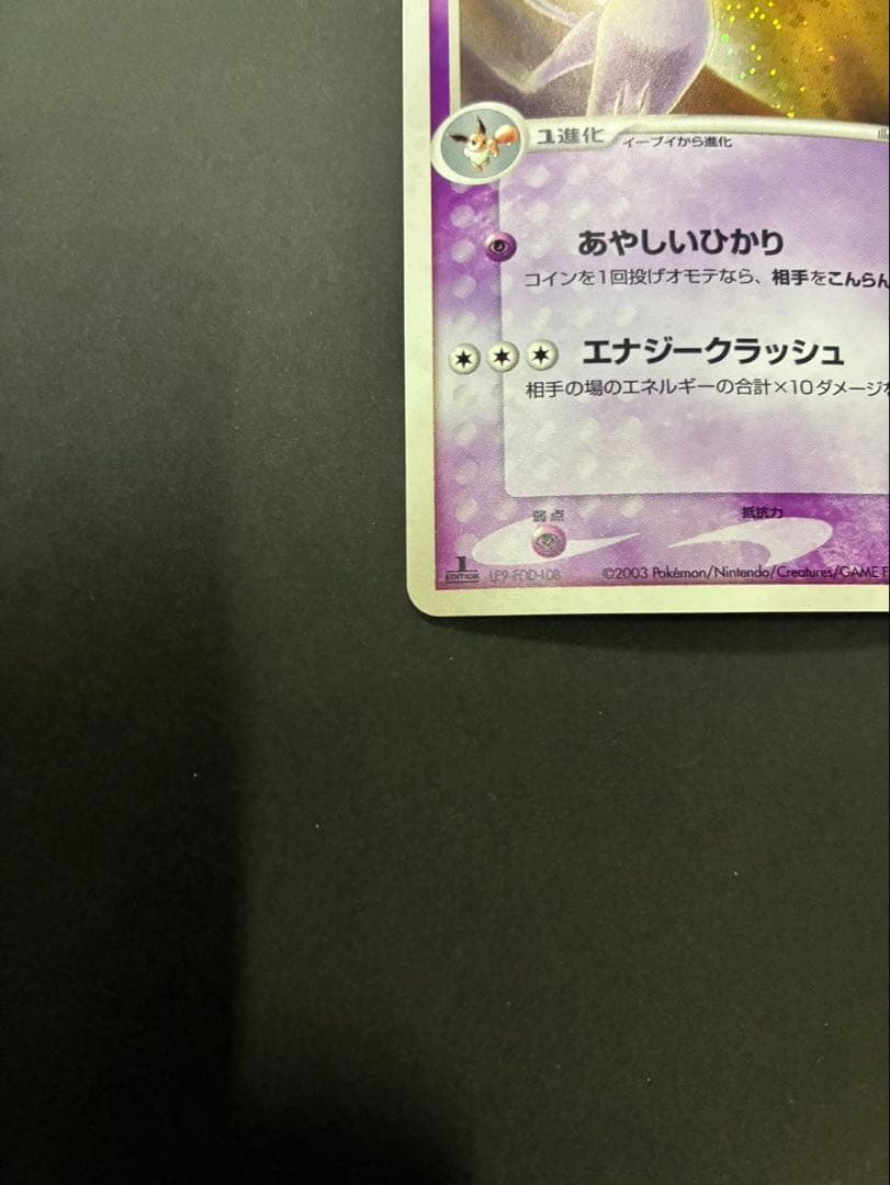 【良品】ポケモンカード エーフィ 040/080 マグマVSアクア ふたつの野望