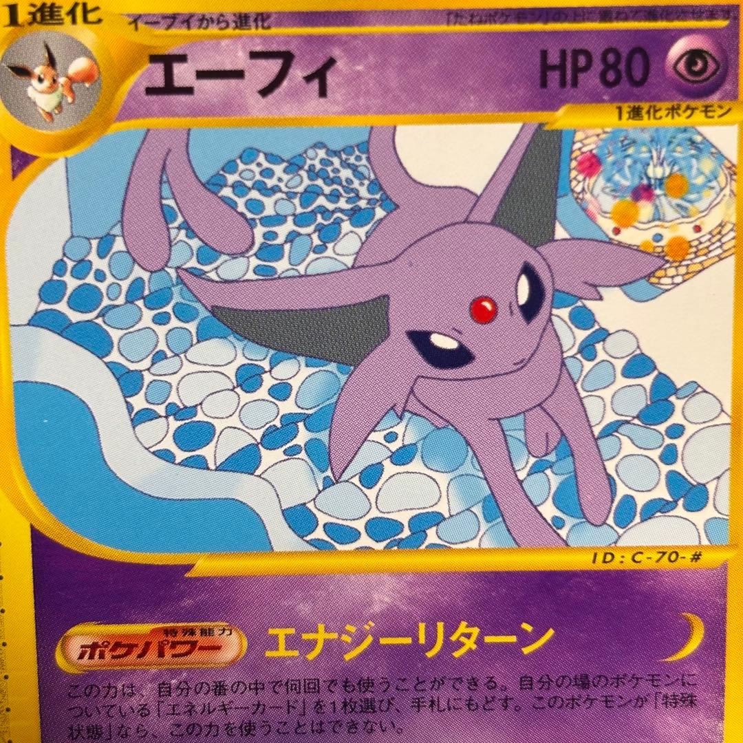 【極美品】エーフィ ★ 拡張パック第2弾 地図にない町 045/092