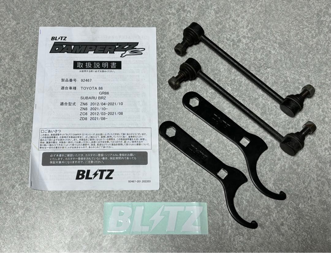 BLITZ ZZ-R ZN6/ZC6(86/BRZ) 全長調整式車高調