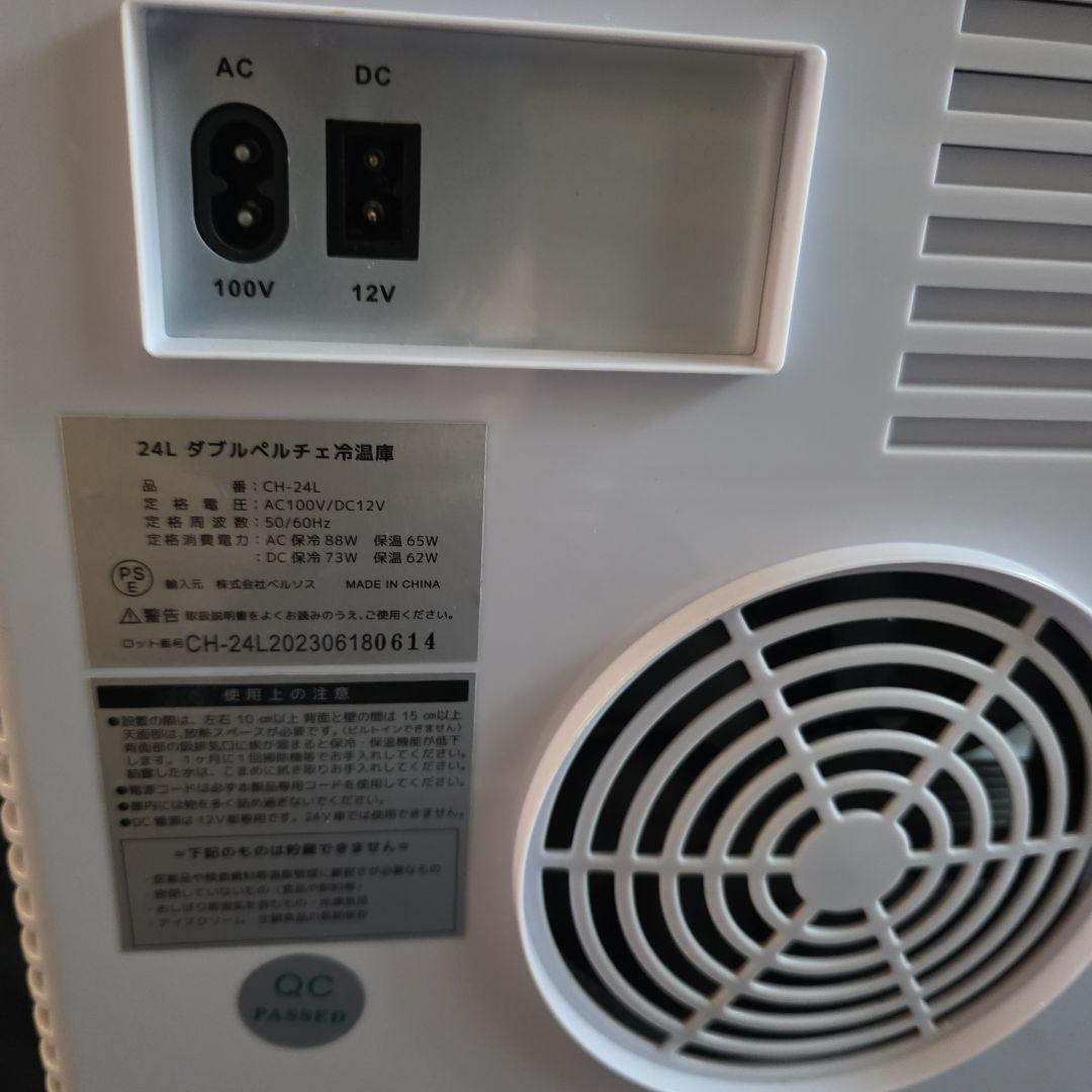 T*u様 ベルソス　24l ダブルペルチェ　CH-24L 冷温庫