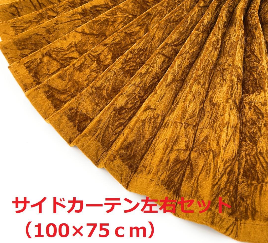 【金華山サイドカーテン　トラック用】大量生産により低価格を実現！（チンチラ金色）