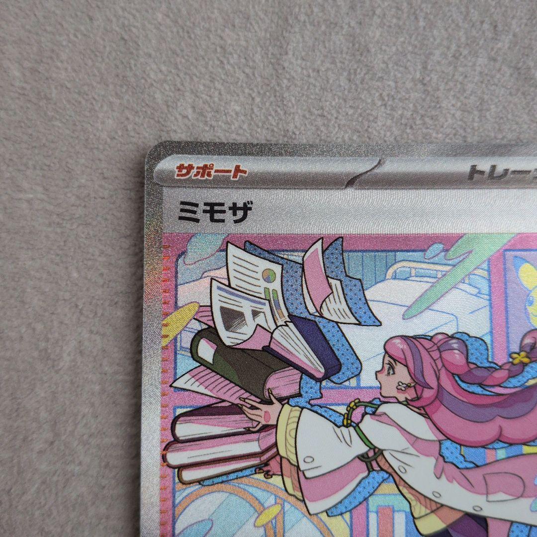 ポケモンカード ミモザ SAR SV1V バイオレットex 105/078