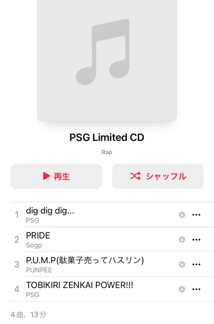 punpee 未収録音源