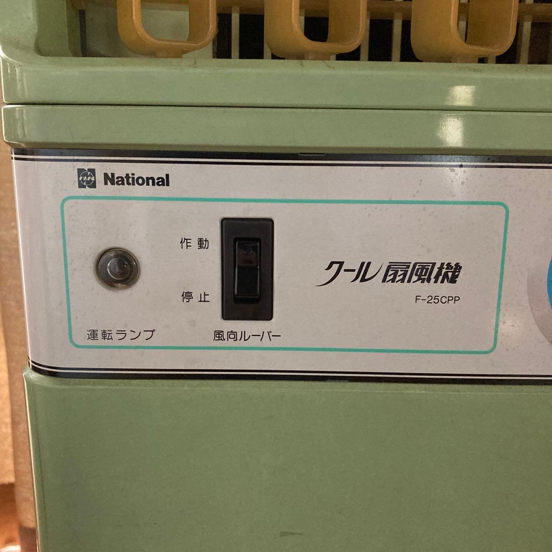 【ジャンク】　クール扇風機　昭和レトロ　ナショナル　national 冷風