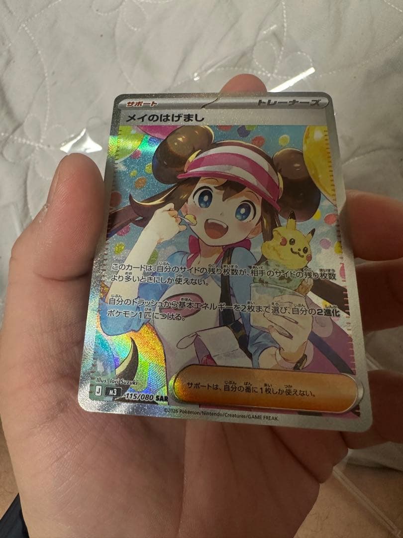 ポケカ　メイのはげまし　SAR