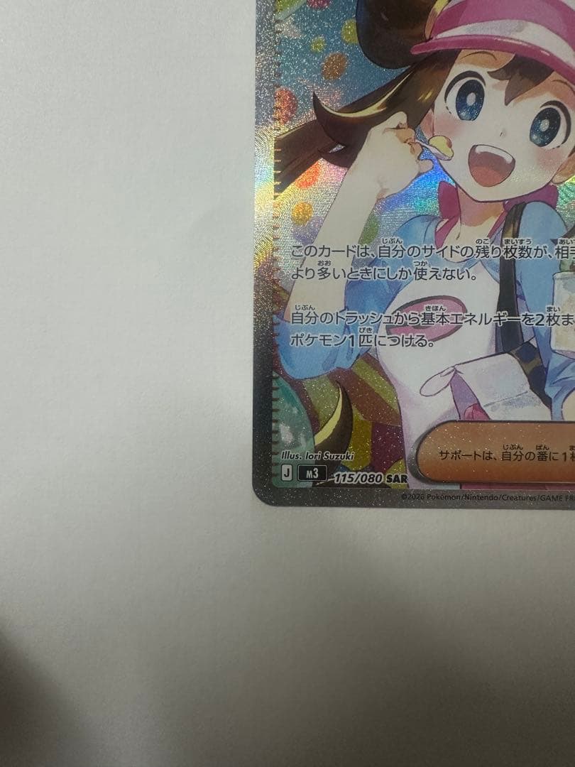 ポケカ　メイのはげまし　SAR