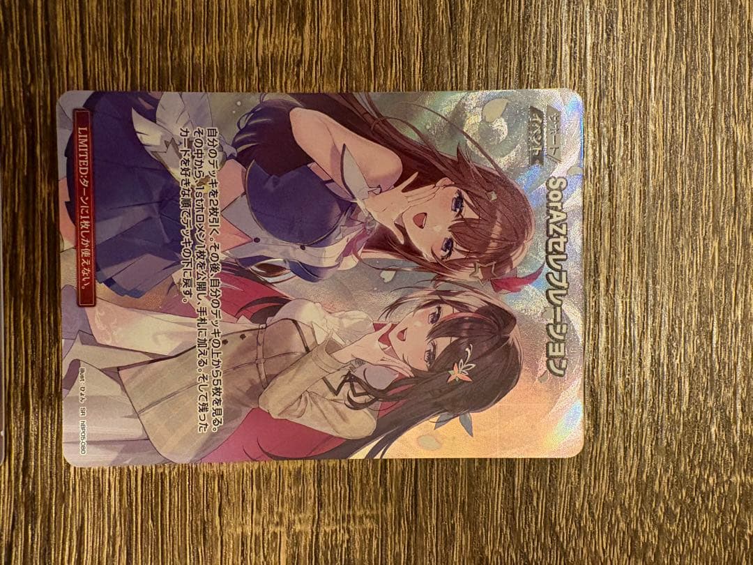 G*G様 即日発送　SorAZセレブレーション SR4枚　ホロカ　ホロライブカー