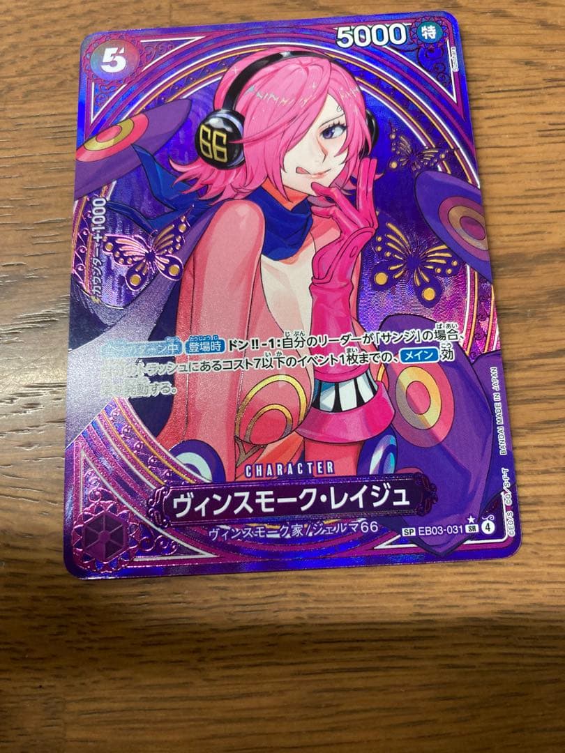 ヴィンスモーク・レイジュ　SP パラレル　ワンピースカード