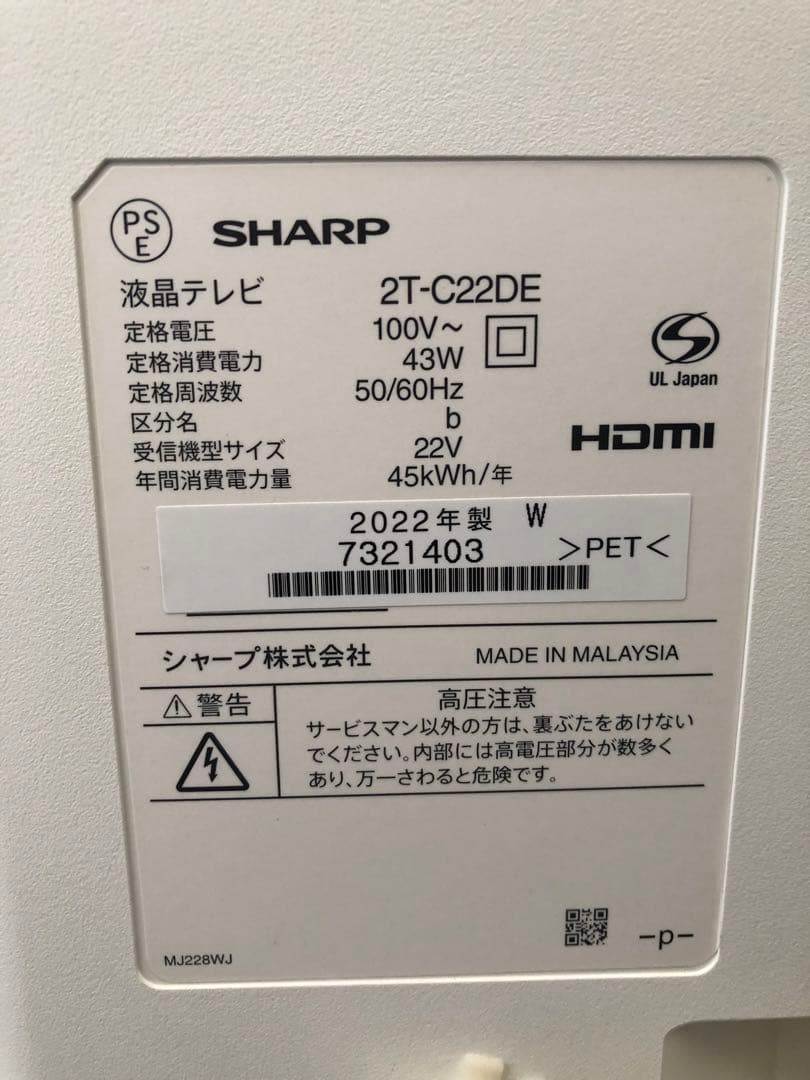 SHARP 22インチ液晶テレビ 2T-C22DE