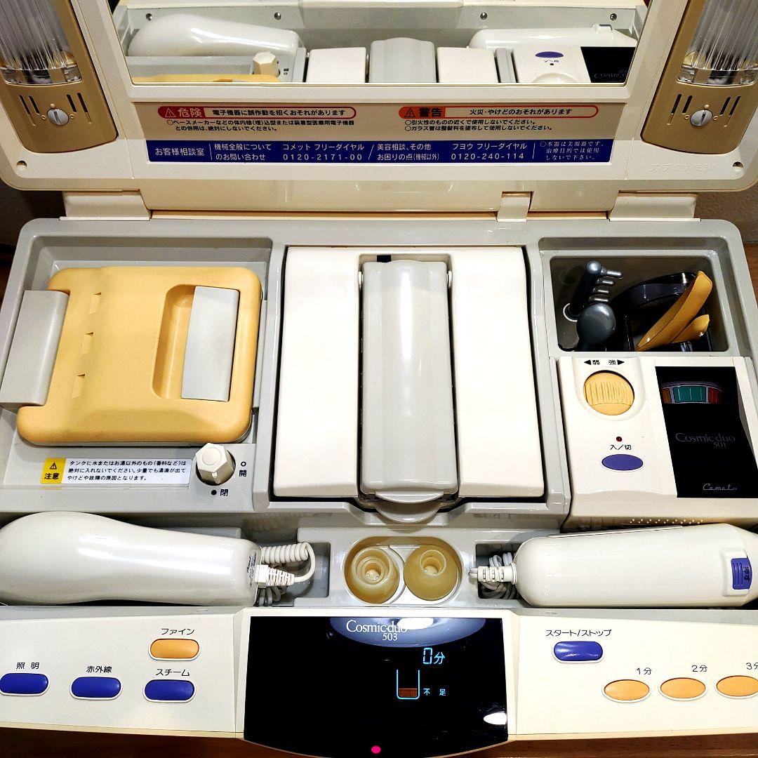 最終値下げ　美顔器　サキナ　フヨウ　Cosmic•duo 501/503