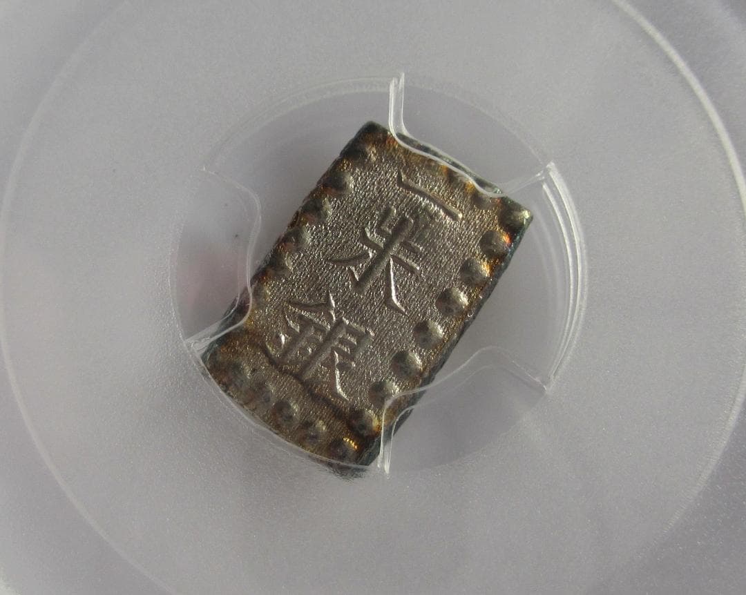 嘉永(安政)一朱銀　Om (位付け5位)　未使用品　PCGS MS63