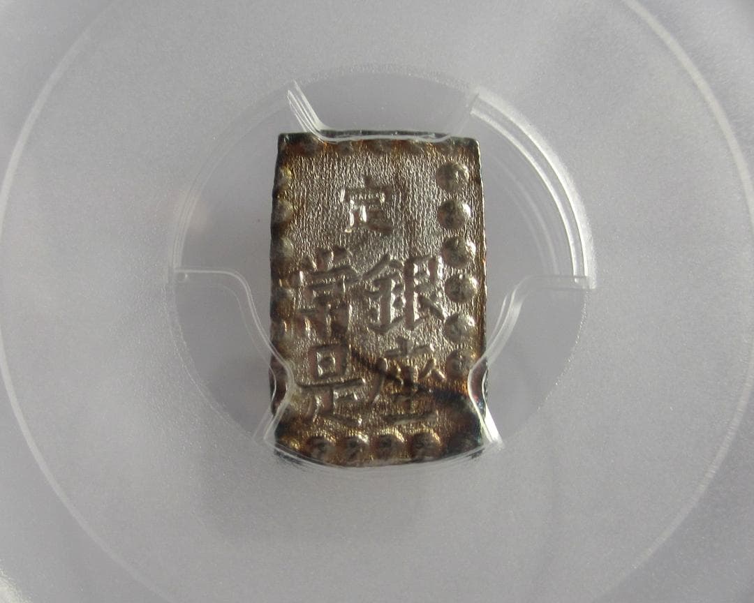 嘉永(安政)一朱銀　Om (位付け5位)　未使用品　PCGS MS63