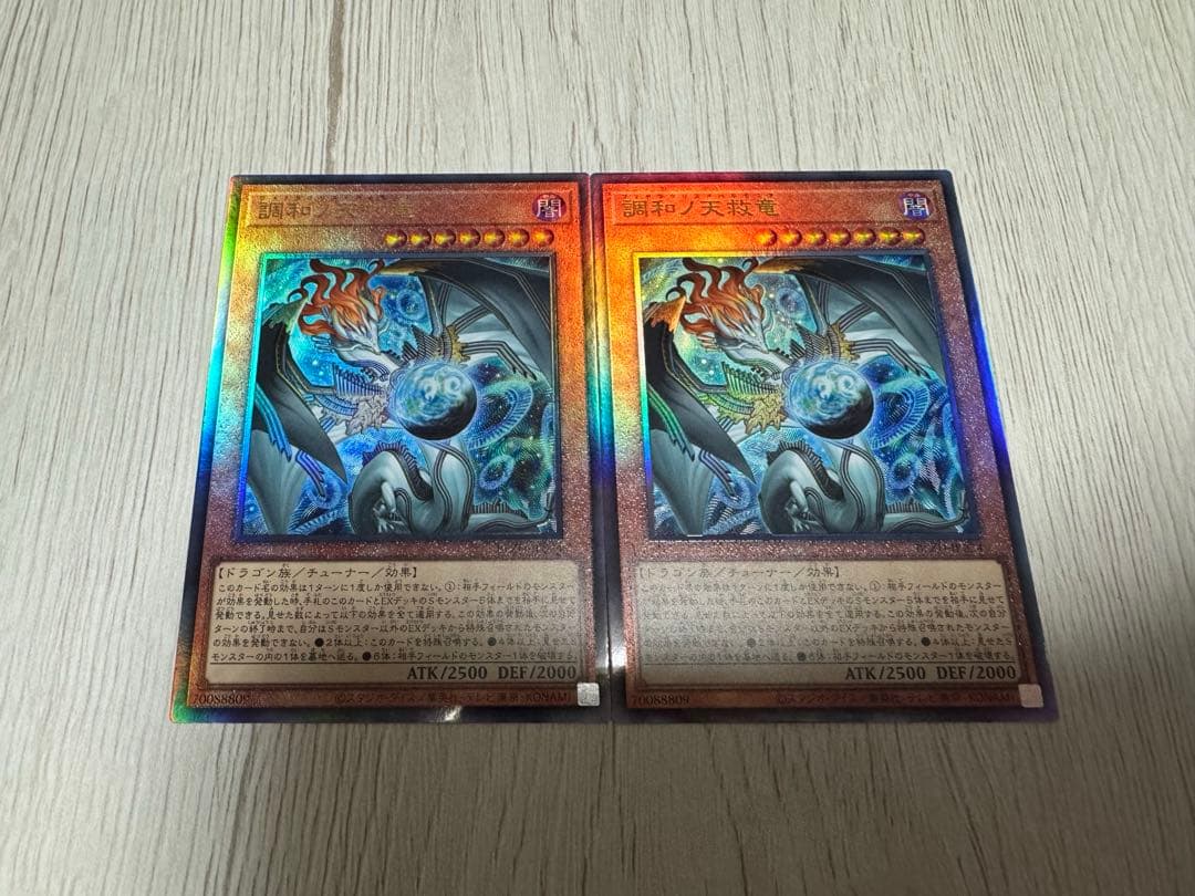 遊戯王カード　調和ノ天球竜　アルティメットレア