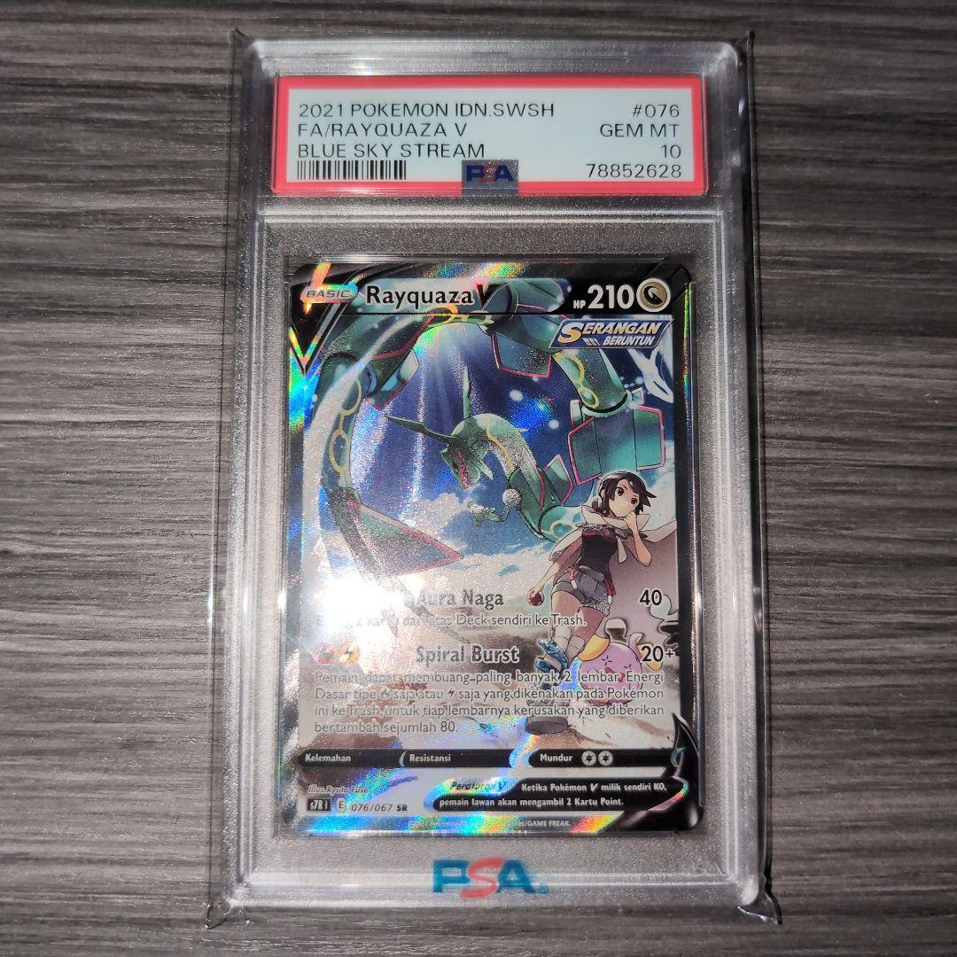 レックウザ　Rayquaza V PSA Gem Mint 10