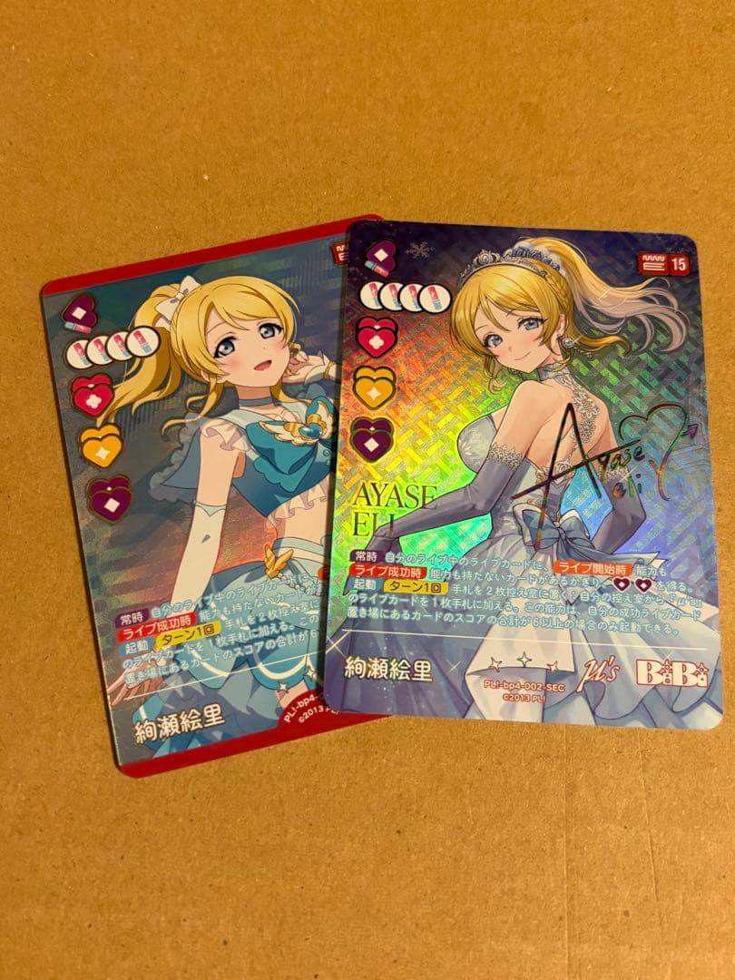 最終値下げ！ ラブライブ！オフィシャルカードゲーム ラブカ 絢瀬絵里