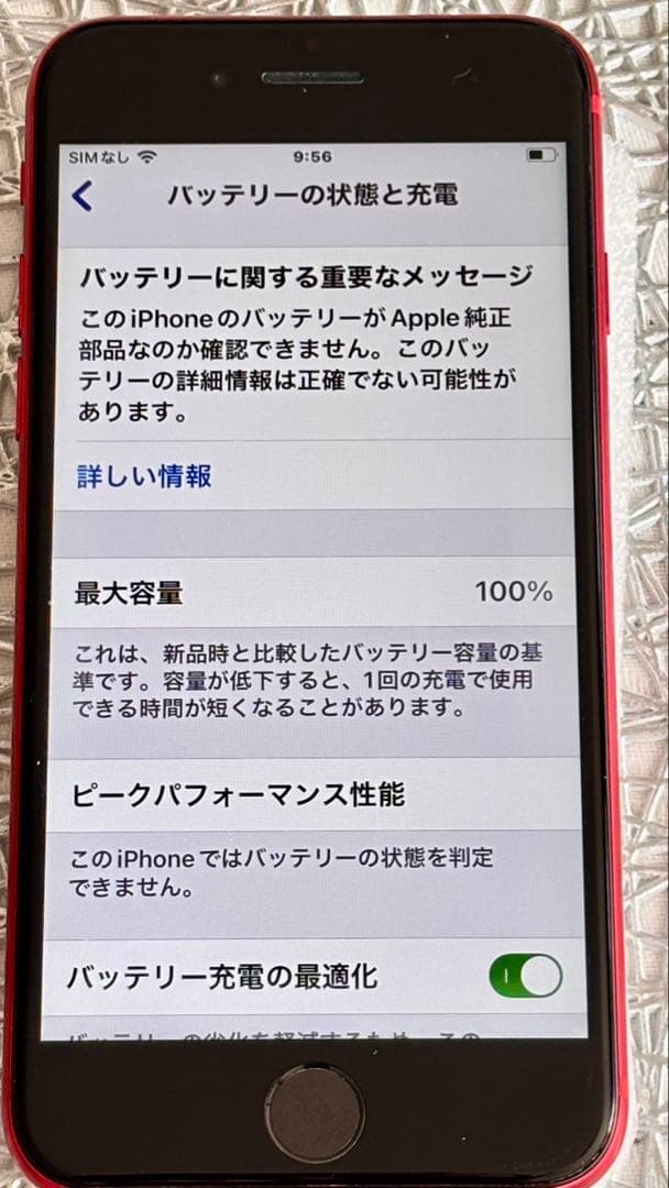 Apple iPhone SE (第2世代) PRODUCT(RED) 本体
