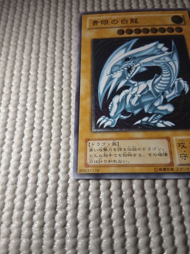 青眼の白龍 レリーフ SM-51【美品】