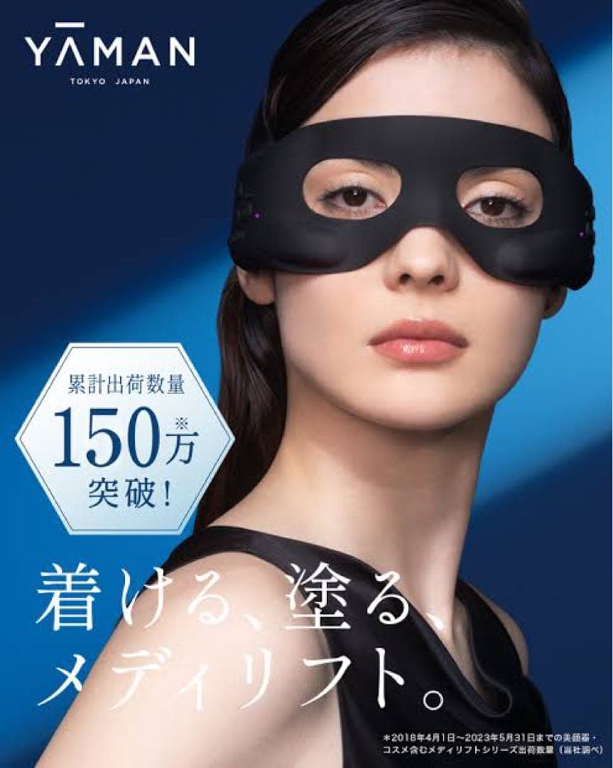 ヤーマン メディリフトアイ 新品未使用